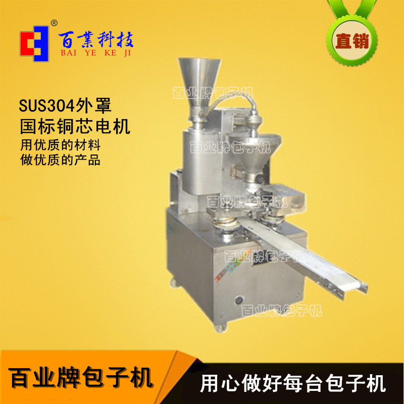 四平市 高校食堂适用包子机18800元起售