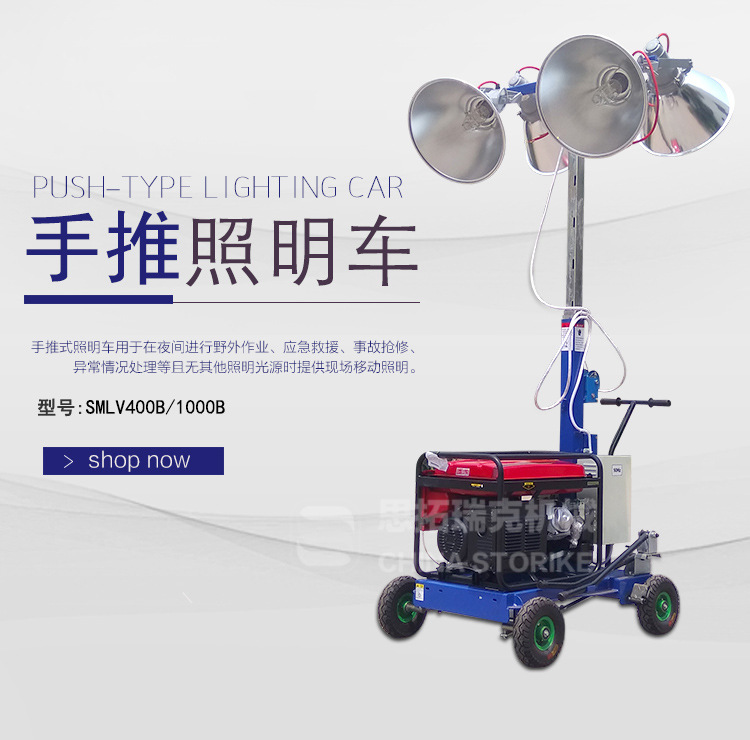 手推照明車400B1000B1