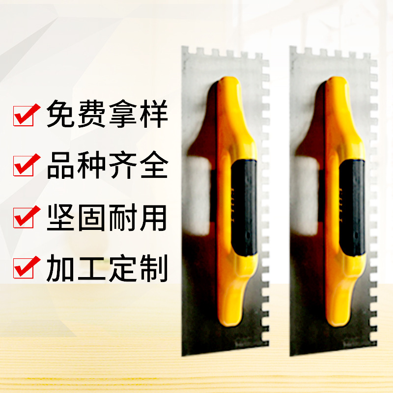 新款带齿双色柄钢泥板 永康钢制手柄家装建材装修专用抹泥板泥刀