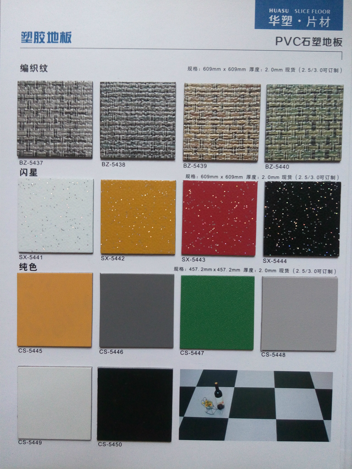 PVC地板上海华塑石塑片材地板 防滑耐磨 办公室家庭工厂门店快装-阿里巴巴