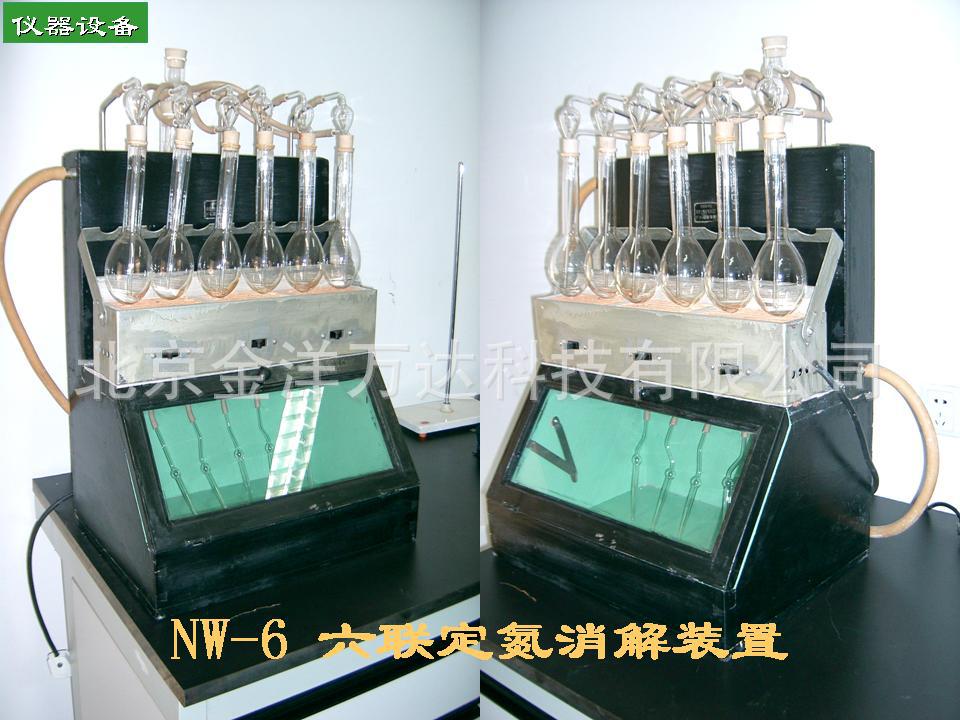 六联定氮蒸馏装置厂家直销 型号:JY-NW-6