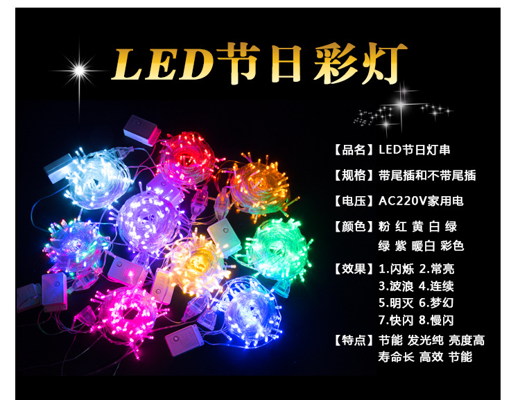 室内灯串详情图_01