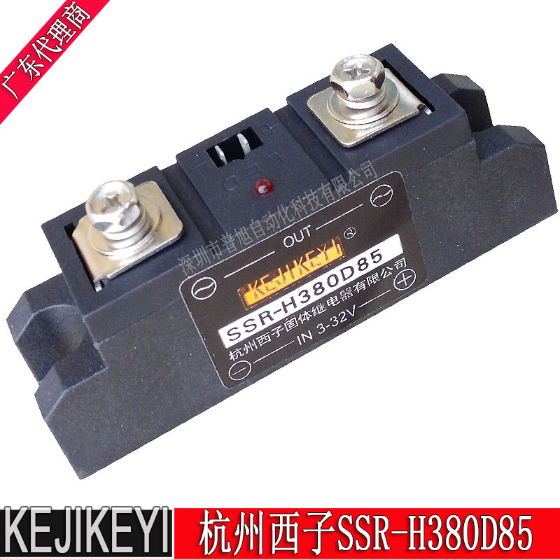 单相85A交流固态继电器SSR-H380D85 杭州西子KEJIEKYI广东代理商
