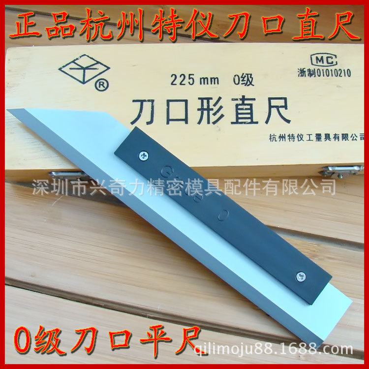 杭州 刀口平尺 刀口形直尺75-800MM