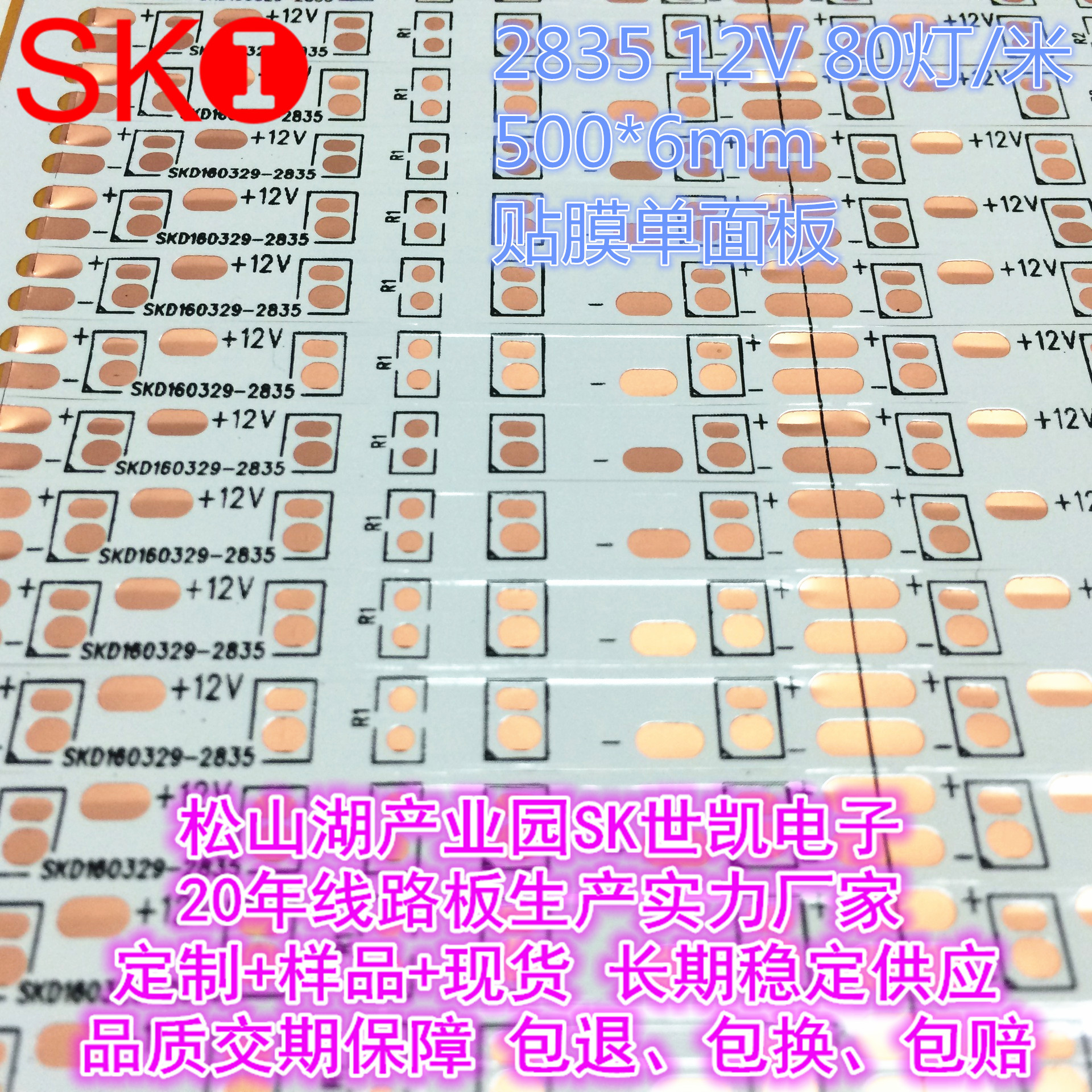 FPC柔性线路板2835 12V 80灯/米 贴膜单面板 LED软灯条板 500*6mm