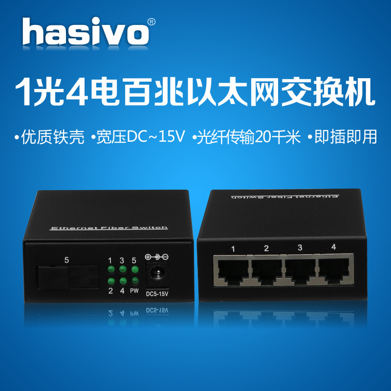 SW105GM 1光4电光纤收发器 单模单纤光纤交换机 一光四电光电转换