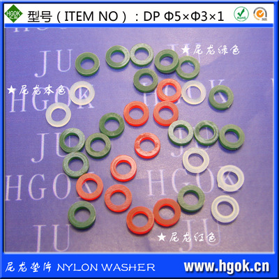 【DP5*3*1】尼龍墊片，尼龍華司，塑膠墊片，尼龍介子，絕緣墊