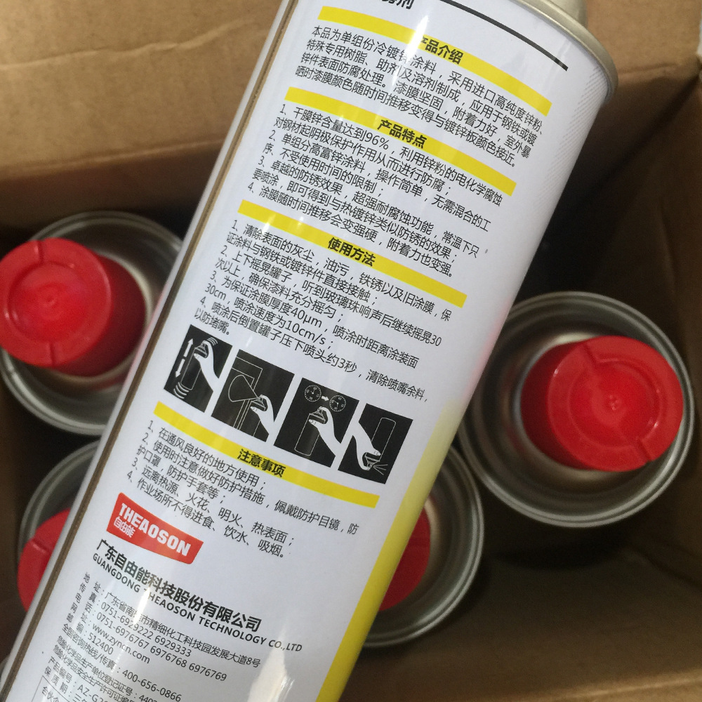 自由能镀锌96%喷漆3