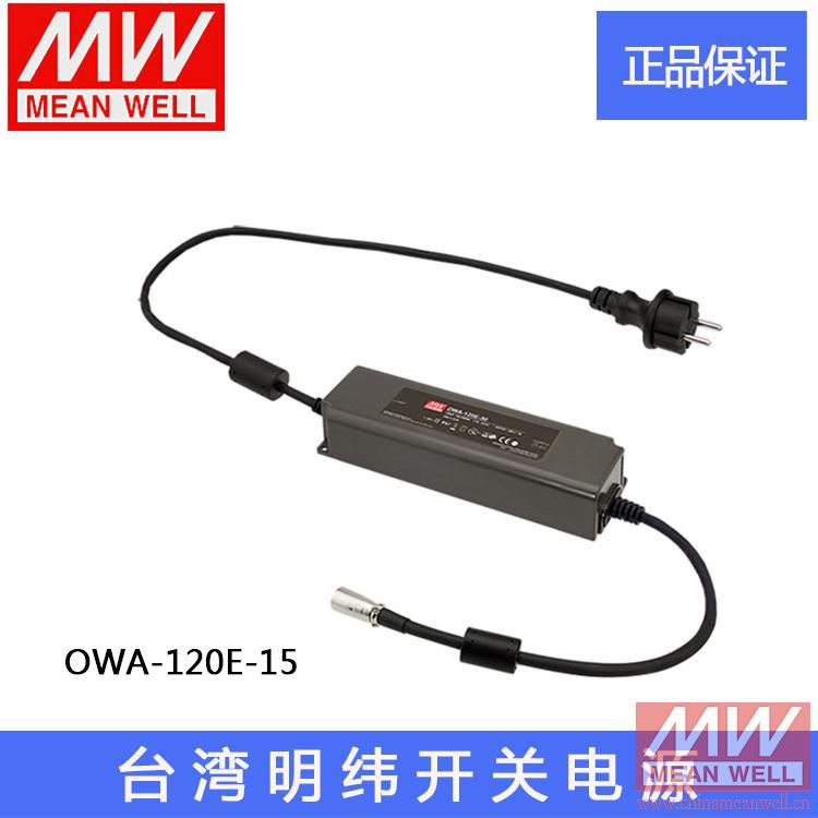正品台湾明纬LED防水开关驱动电源 OWA-120E-15 120W 恒压质保