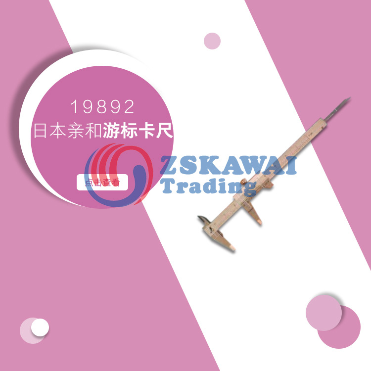 日本亲和SHINWA 小型游标卡尺不锈钢尺工业级内外径测量工具19892