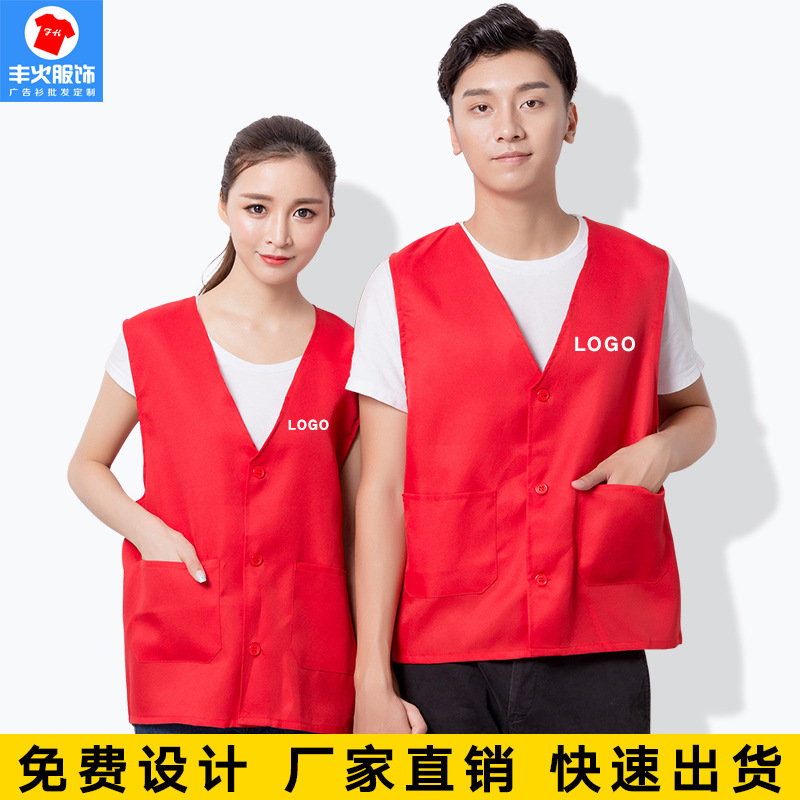 批发男士广告马夹DIY超市义工工作服背心定做志愿者马甲定制印log