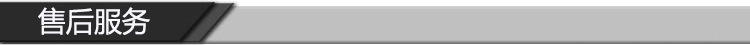售后服务