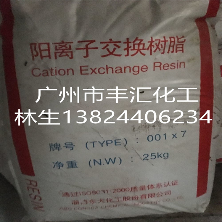 供应山东淄博阳离子交换树脂 001x7强酸性 水处理交换树脂