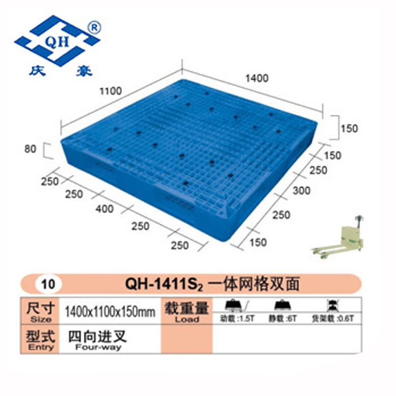 QH-1411S2一体网格双面上海塑料托盘 川字塑料卡板 轻型塑料栈板
