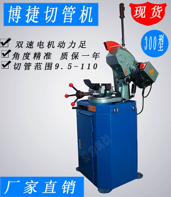 BJ-300A金属圆锯机金属切管机 300手动切管机水切机|ms