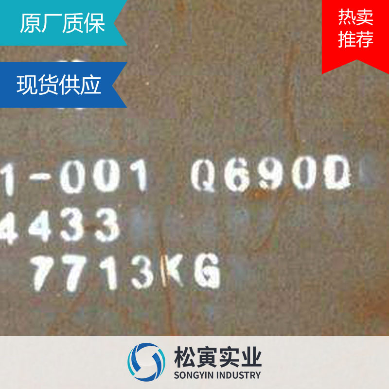 宝钢现货 Q690D高强板 高强度钢板切割零售 板材批发