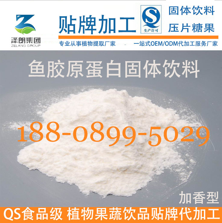 鱼胶原蛋白固体饮料