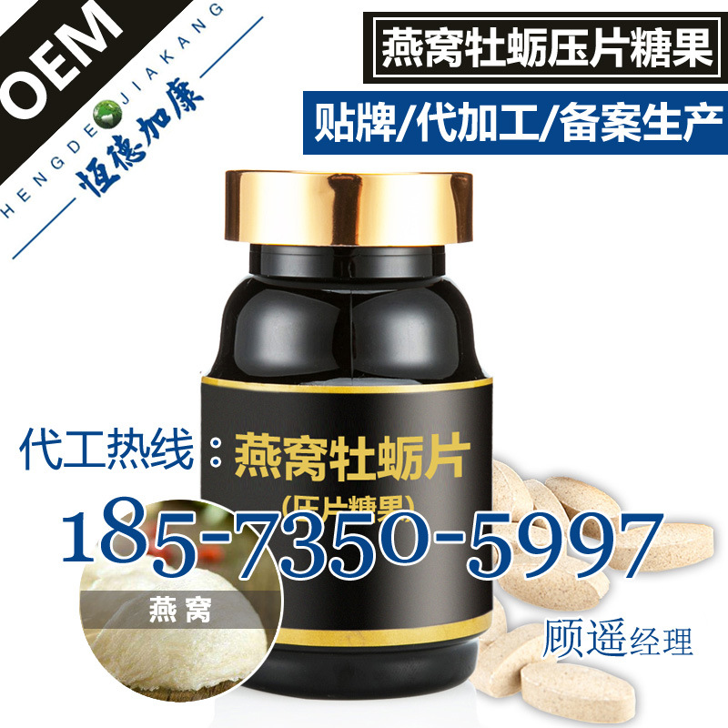 10燕窝***压片糖果加工