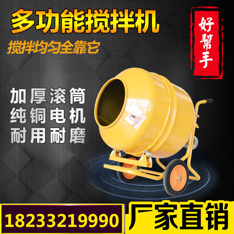 批发混凝土搅拌机小型卧式 工程建筑装修用 水