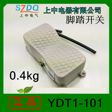 上海人民 脚踏开关YDT1-101型AC220V/DV500V/10A/