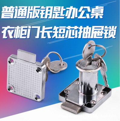 荐 科的牌办公家具抽屉锁 家具锁 衣柜锁 柜门锁 办公桌锁