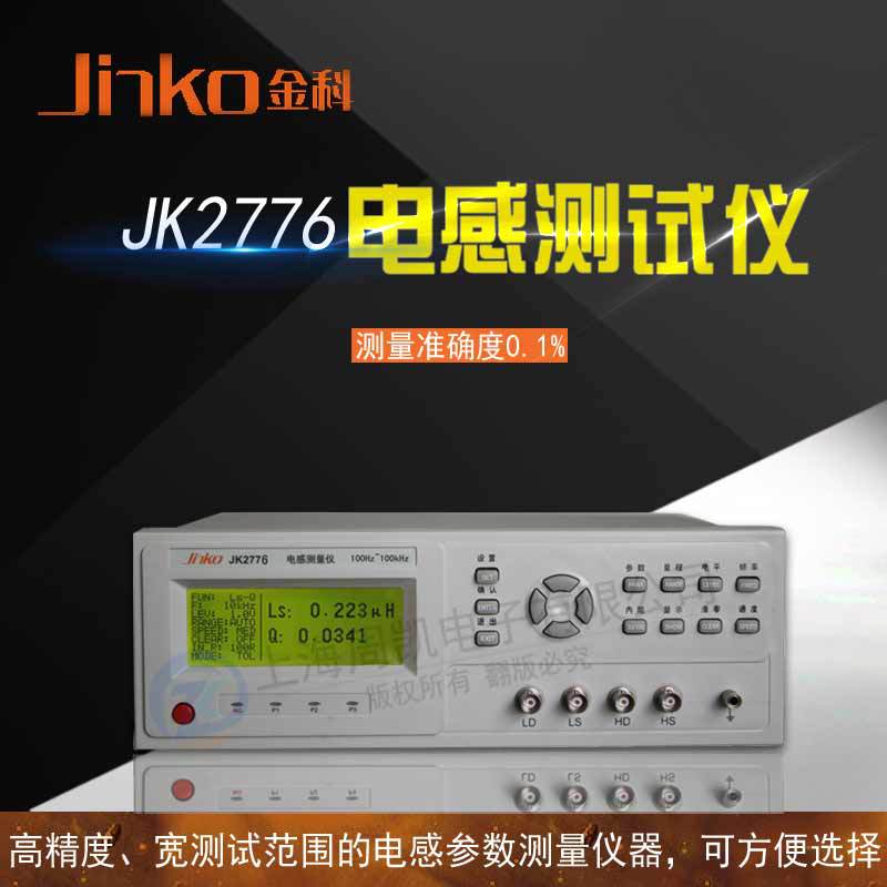 金科JK2776电感测试仪 200KHz频率