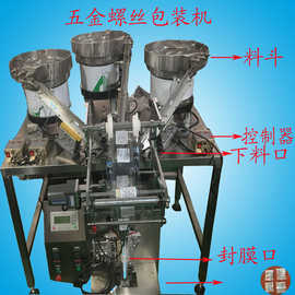 螺丝钉包装设备 自动数数五金颗粒包装 可报价图片有 视频