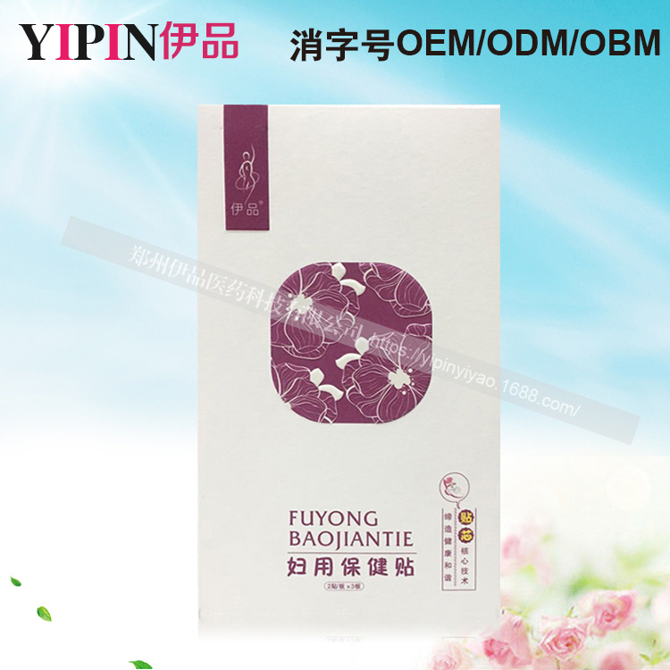 伊品妇用保健贴消字号OEM药物护垫私处护理卫生巾雪莲贴护垫