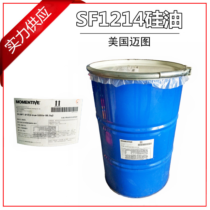 供应 进口迈图硅油SF1214 护肤硅油 护发硅油