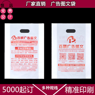 Graphic Plastic reticule Customized Advertising bags customized Garment bags Vest pocket brand new thickening