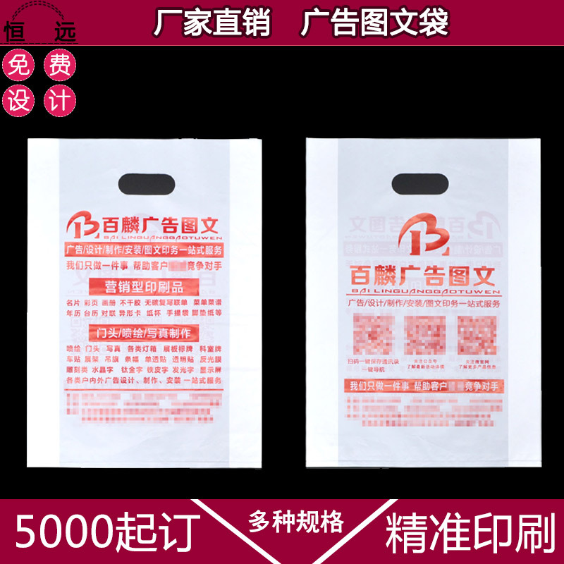 Graphic Plastic reticule Customized Advertising bags customized Garment bags Vest pocket brand new thickening