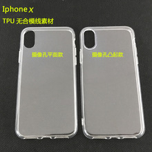 透明TPU适用iPhoneX 电镀 彩绘 喷油 diy 手机壳素材 保护套批发