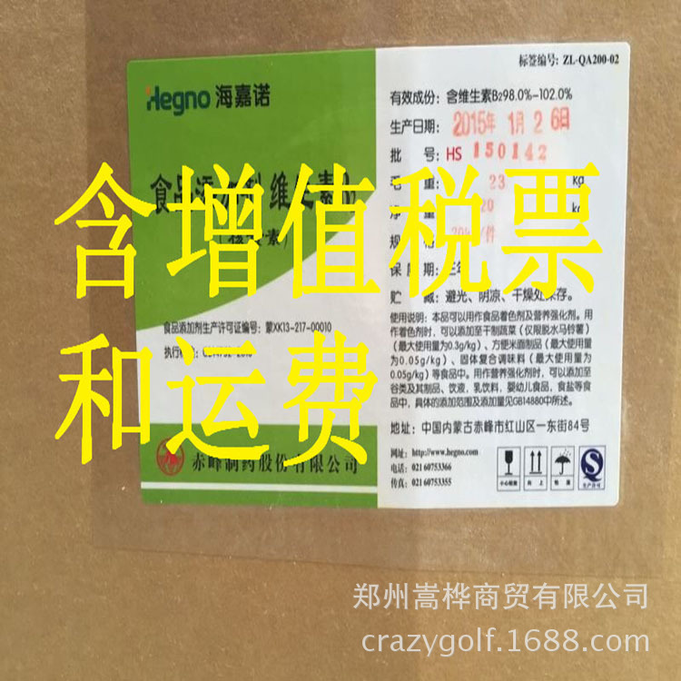 食品级 维生素B2  营养强化剂VB2 核黄素  含税含运费