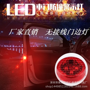 New car door warning light magnetic induction wiring-free LED burst flash anti-collision door light door modification light