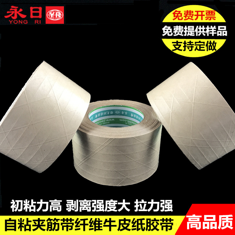 自粘夹筋牛皮纸胶带3