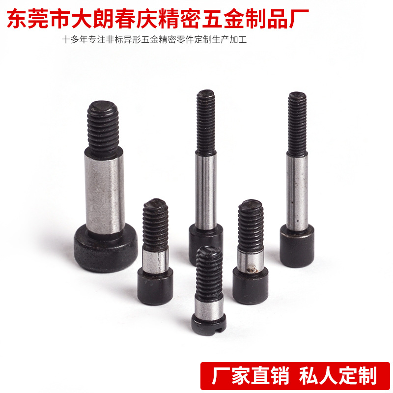 特殊轴肩螺栓 非标塞打轴承螺栓 厂家定制内六角圆柱头台阶
