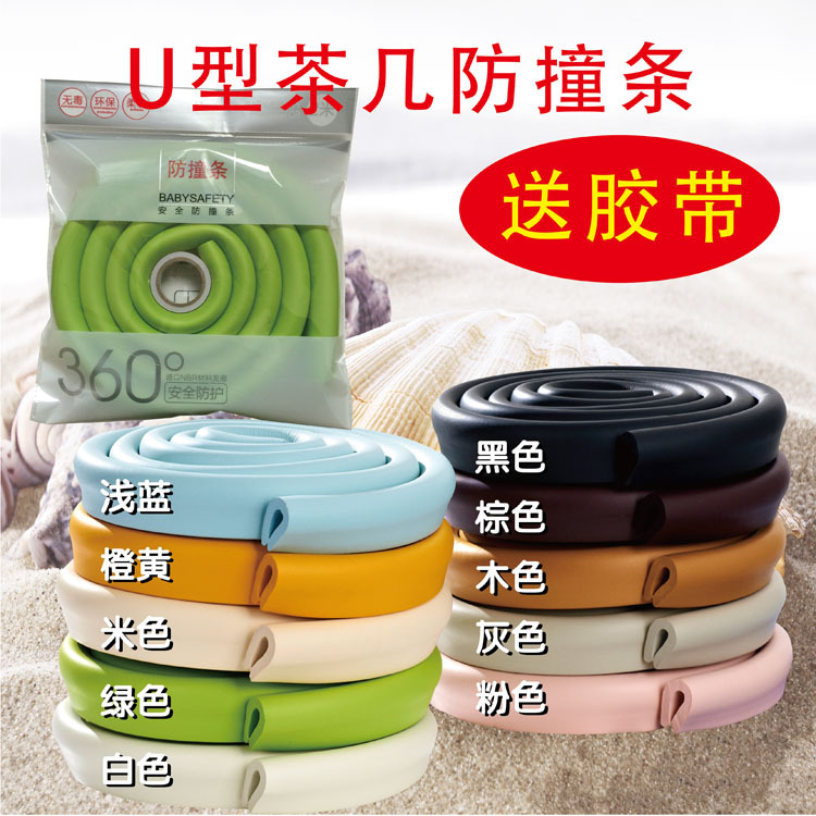 兒童用品 平板U型加厚 兒童寶寶防撞條 玻璃茶幾防護條護角條