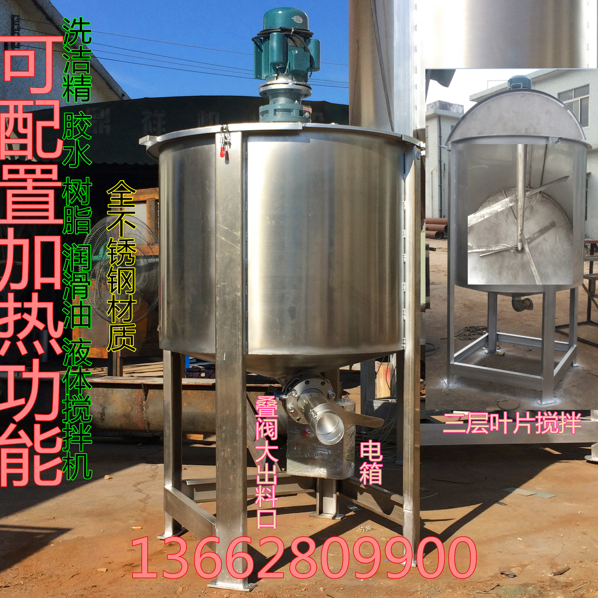 东莞新款化工液体搅拌机 不锈钢500 公斤1吨3吨液体加热搅拌罐