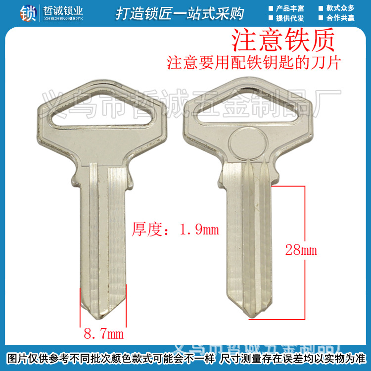 [A516]铁 牛  铁胚 钥匙毛坯 胚子批发