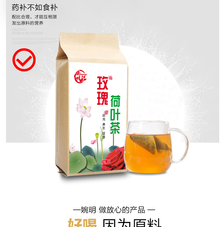 婉明玫瑰荷叶茶(3)_11