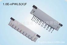 FFC连接器,1.0E-nPWLS(X)F