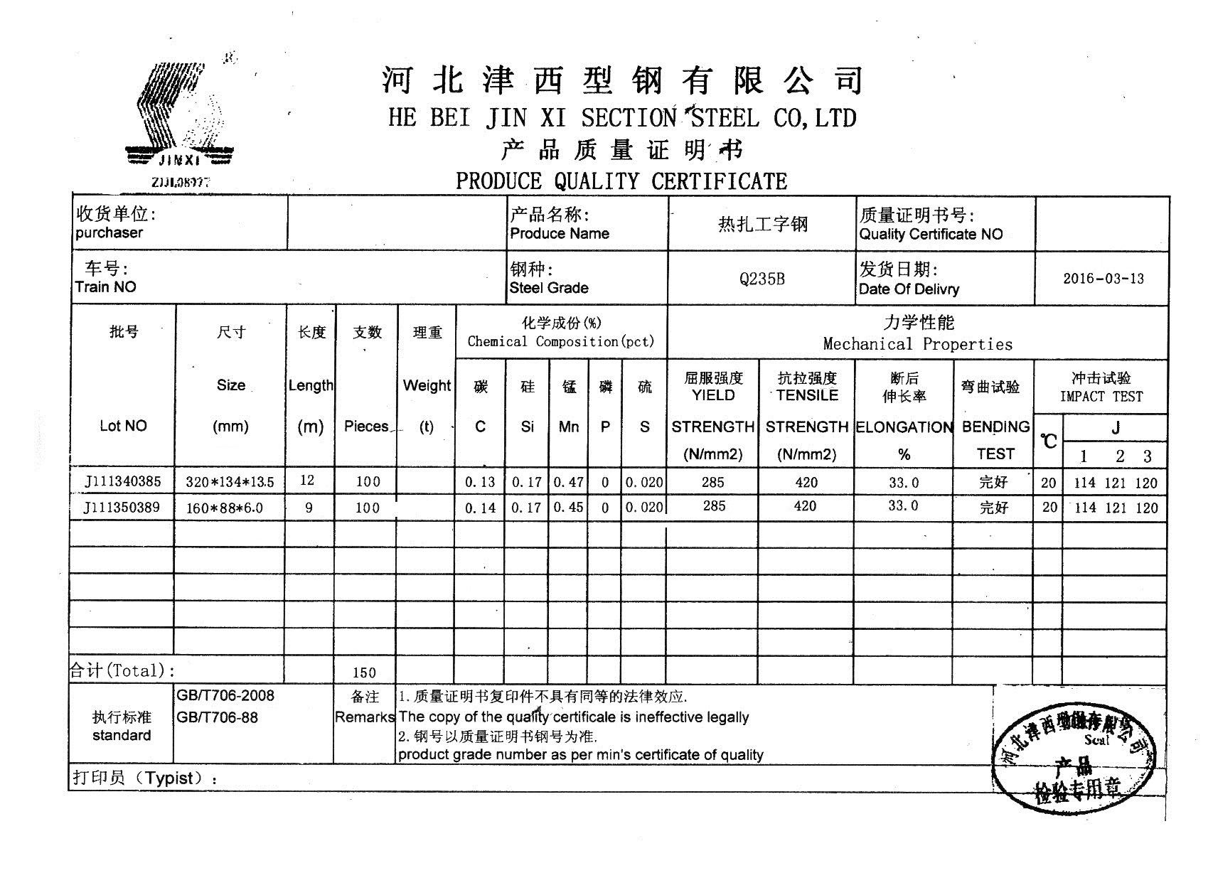 工字钢材质单 - 副本