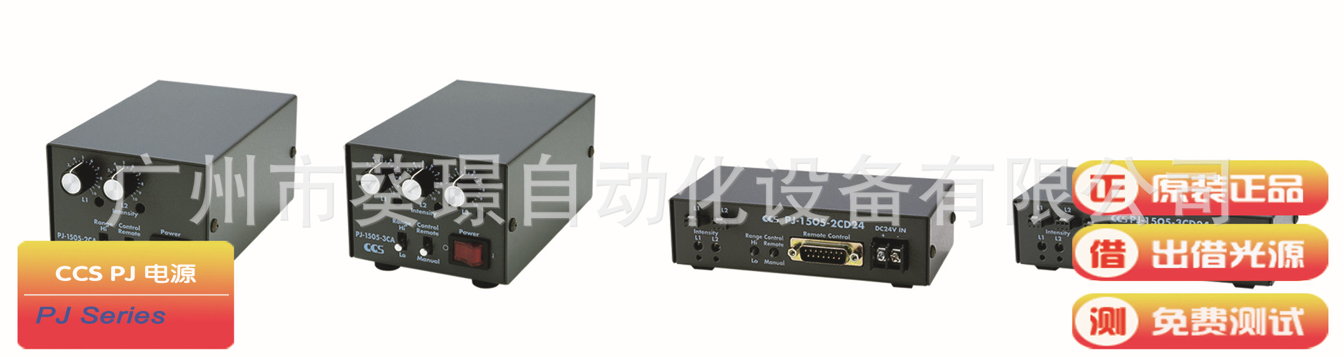 CCS点光源电源PJ-1505-2CD24/2个通道多通道嵌入式智能变频