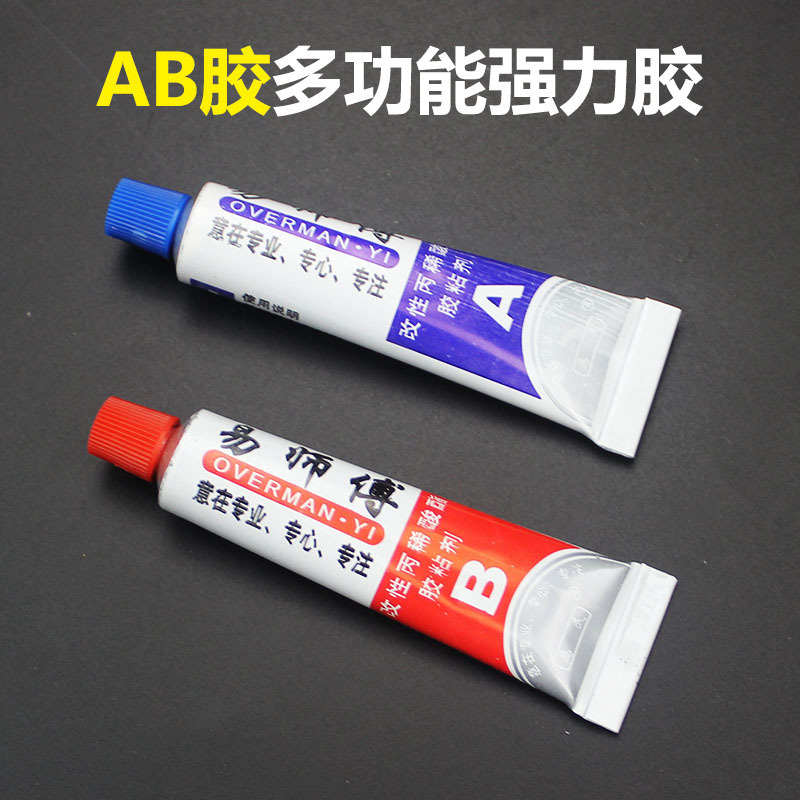 为民易师傅302多功能强力AB胶水金属玻璃钢铁银汽车配件修补工具