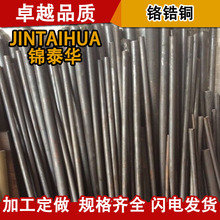 電極專用鉻鋯銅板 CuCrZr鉻鋯銅棒點焊電極材料高耐磨鉻鋯銅