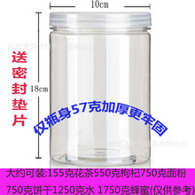 10*18塑料瓶五谷杂粮包装pet塑料瓶塑料罐食品罐广口瓶1250ml