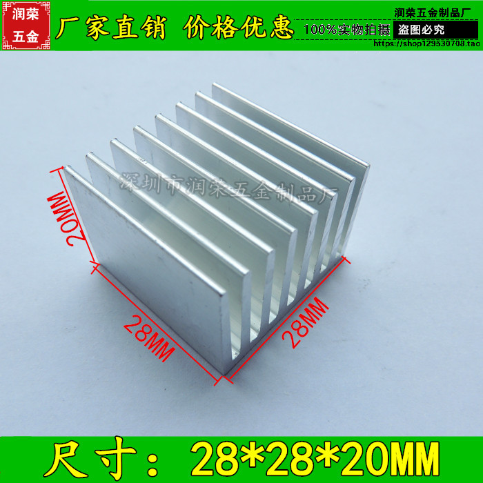 高品质散热片 纯铝散热器 导热快导热条28*28*20mm散热片厂家直销