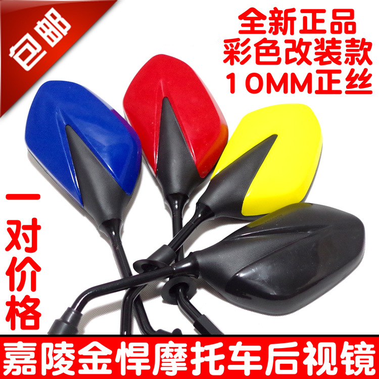 包郵精品摩托車後視鏡宗申ZS110-60金悍 嘉陵 泰本田 大陽反光鏡