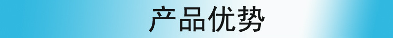 产品优势