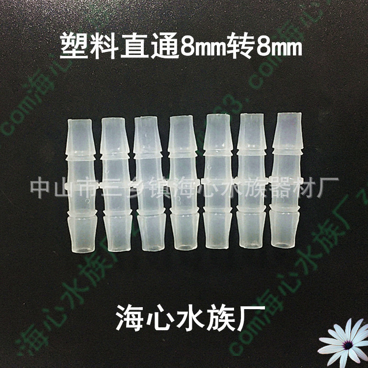 塑料直通8转8透明